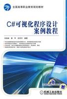 C可视化程序设计案例教程