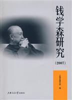 2007-钱学森研究
