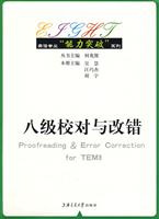 八级校对与改错