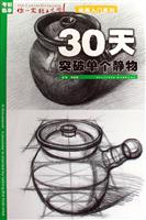 30天突破单个静物