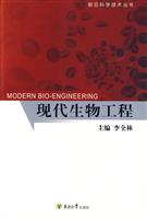 现代生物工程