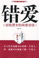 错爱-出轨男女的深度访谈