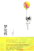梦女孩