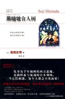 黑暗坡食人树