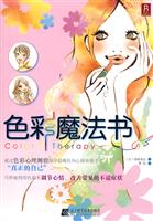 色彩魔法书