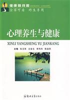 心理养生与健康