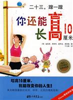 二十三.蹿一蹿-你还能长高10厘米