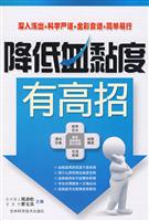 降低血黏度有高招