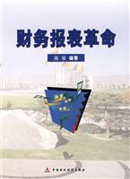 财务报表革命