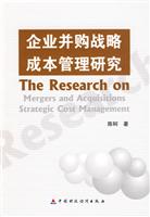 企业并购战略成本管理研究