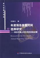 年度报告披露时间选择研究-来自中国上市公司的经验数据