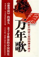 万年歌-破解中国帝王基因的神奇预言