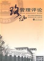 珞珈管理评论-2009年卷 第1辑(总第4辑)