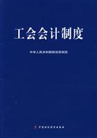 工会会计制度