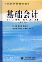 基础会计(第三版)(薛洪岩主编)