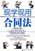 现学现用合同法