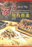 家庭用药指迷