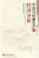 中国马铃薯生产的经济分析