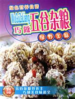 绿色营养食谱--巧做五谷杂粮