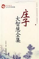 庄子大智慧