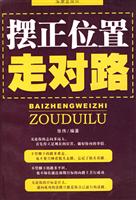 摆正位置说对话