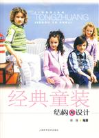 经典童装结构与设计