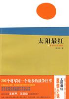 太阳最红
