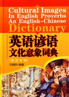 英语谚语文化意象词典-英汉对照