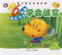 学会勇敢-365睡前故事-5-6岁-美绘本