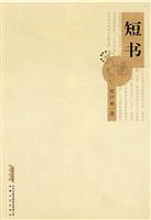 短书