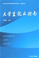 大学生就业指南