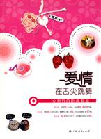 爱情在舌尖跳舞