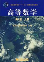 高等数学:上册