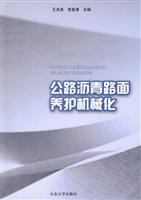 公路沥青路面养护机械化