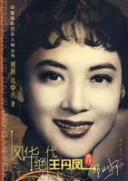 风华绝代-王丹凤画传