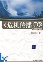 危机传播概论