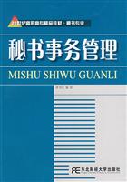 秘书事务管理