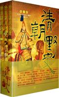 清朝野史大观(全三册)