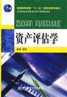 资产评估学