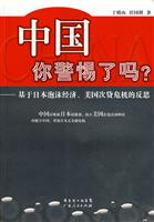 中国,你警惕了吗?(基于日本泡沫经济、美国次贷危机的反思)