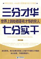 三分才华 七分实干