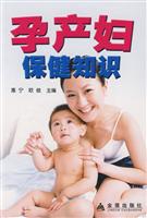 孕产妇保健知识