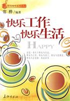 快乐工作 快乐生活
