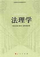 法理学