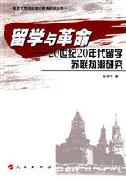 留学与革命-20世纪20年代留学苏联热潮研究