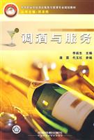 调酒与服务