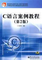C语言案例教程-第2版-含光盘1张