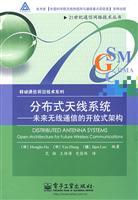 分布式天线系统-未来无线通信的开放式架构