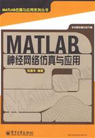 MATLAB神经网络仿真与应用