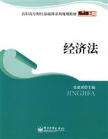 经济法
